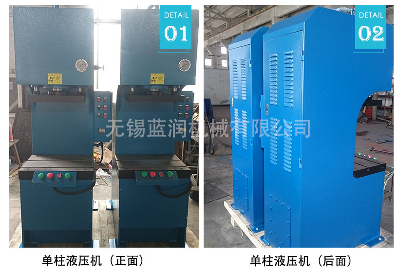 單柱液壓機